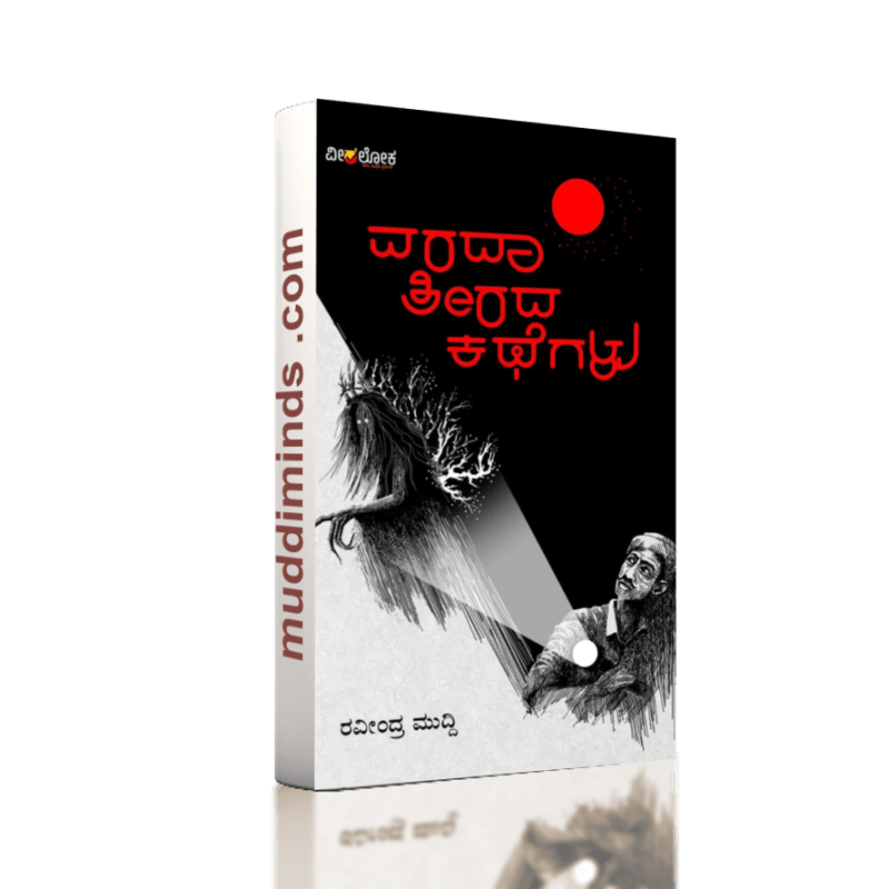 Varadha Theerada Kategalu