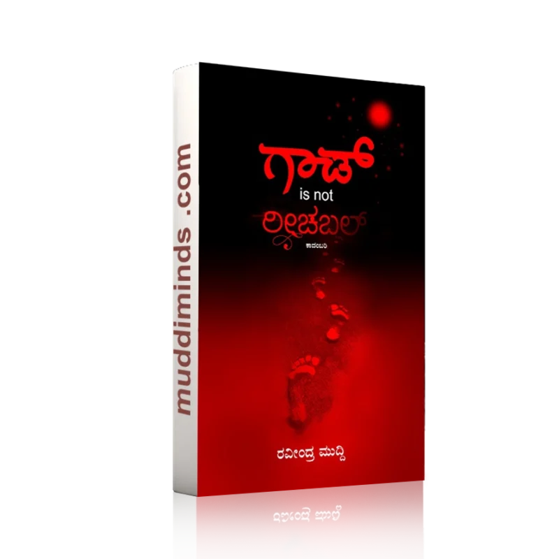 God is not Reachable